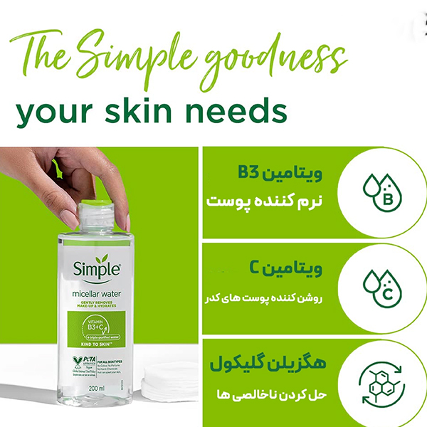 میسلار واتر آبرسان سیمپل