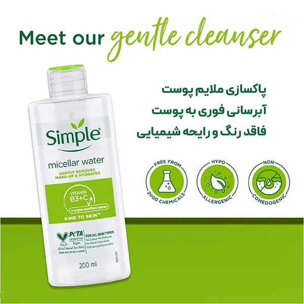 میسلار واتر آبرسان سیمپل