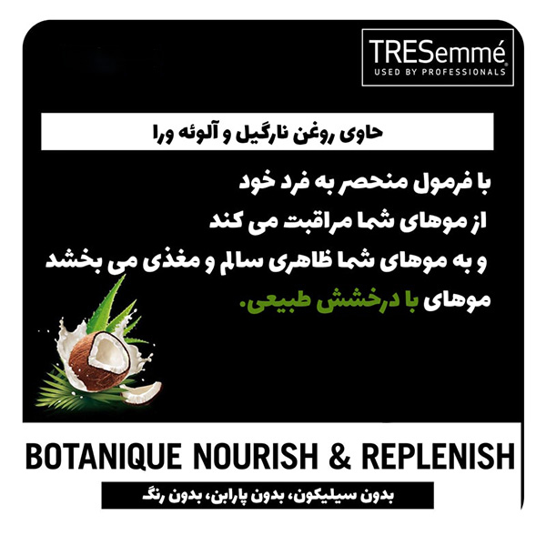 شامپو ترمیم کننده نارگیل و آلوئه ورا ترزمه